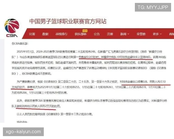 赵睿冲撞裁判被禁赛5场罚款10万，新疆主教练刘炜连带罚款2万